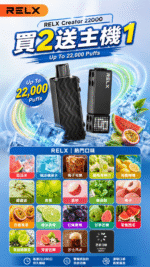 RELX積木22000買2送主機