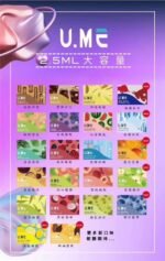 U.ME 加量款